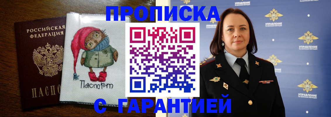 прописка гарантия в Сосногорске