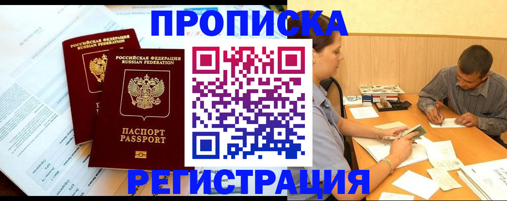 временная регистрация недорого в Сосногорске