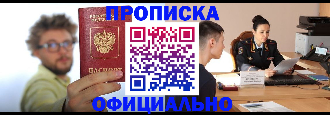 временная регистрация надежно в Сосногорске