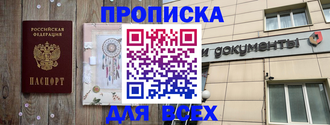 временная регистрация недорого в Сосногорске